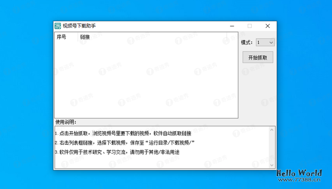 微信视频号去水印提取解析下载